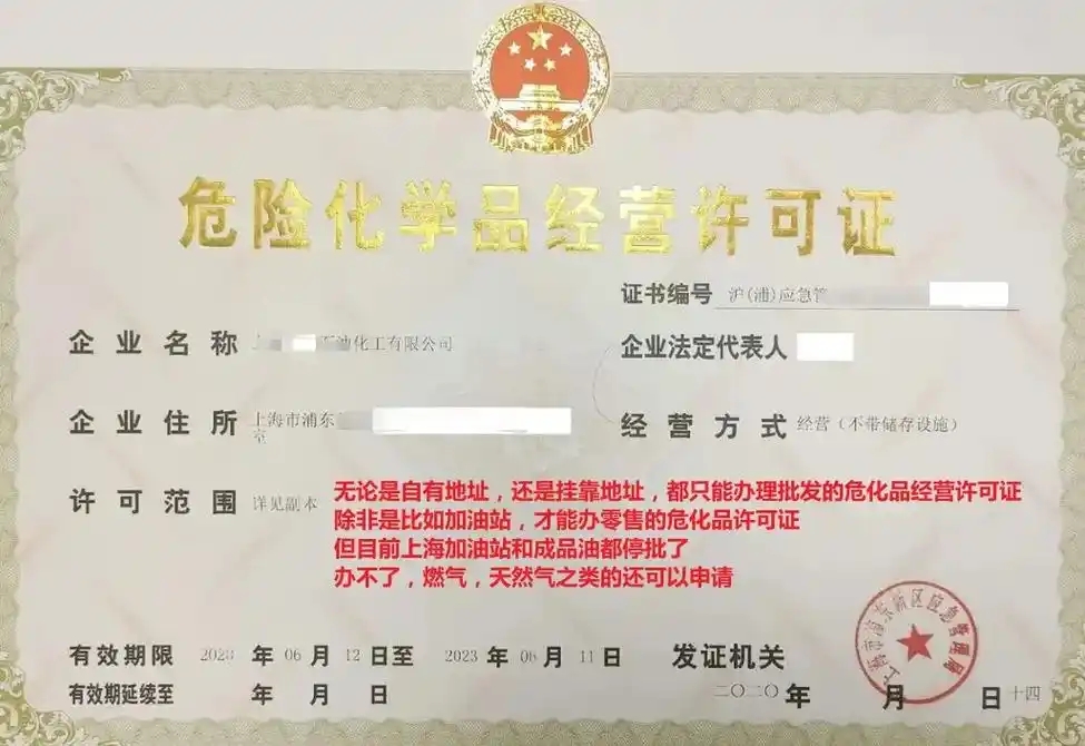 在杭州怎么辦理危險(xiǎn)化學(xué)品經(jīng)營許可證